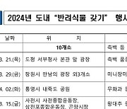 경남도, 9개 시군과 4월 5일까지 '반려식물 나눔' 행사