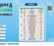 '2024 워터코리아’ 20~22일 대전컨벤션센터서 열린다