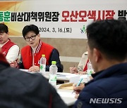 발언하는 한동훈 비대위원장