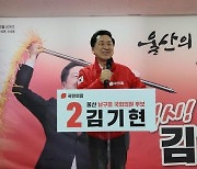 '5선 도전' 김기현, 'KTX-산천, 태화강역 유치' 공약