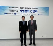 GH, 미주 한인상의와 '스타트업·기업 글로벌 진출' 협력