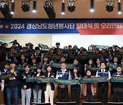 경상남도자원봉사센터, 2024 청년봉사단 발대식