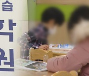 역대 최고 사교육비…잡는다고 하는데 이번 늘봄학교는