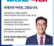 부산연제 이변에 창원의창-진주갑, 야권단일후보 결과는?