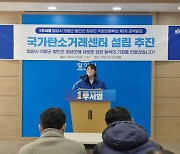 민주당 밀양·의령·함안·창녕 우서영, “국가탄소컨트롤센터 설립” 대표 공약 발표