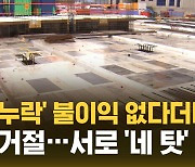 [자막뉴스] 불이익 없다더니 대출 거절…서로 '네 탓'