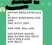 새벽 4시 귀가 아파트 주민, 경비원 깨워 물 한 모금 요구했다가…