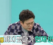 '전참시' 정승제, 수뚱 시절 "최대 몸무게 107㎏까지도" [TV캡처]