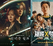 '원더풀 월드', 자체최고 9.9%..'재벌X형사' 추월 금토극 1위 [★FOCUS]