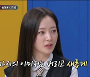 송하윤 "권태기 시점 '내남결' 들어와…악역 도전 겁났다" (아는형님)