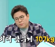 정승제 "107kg에서 20kg 감량…다이어트 한약 너무 써" (전참시)