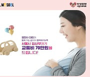 '임산부 교통비' 70만원 서울 거주 임산부 누구나 받는다