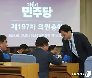 더불어민주당 '비공개 의원총회'