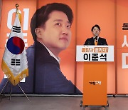 선거사무소 개소식에서 인사말 하는 이준석 후보