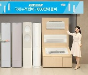 삼성전자 무풍에어컨, 국내 판매 1000만대 돌파