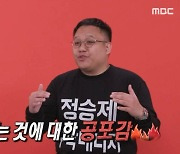 ‘전지적 참견 시점’ ‘단종 포비아’ 정승제, “치즈크러스트골즈피자가 가장 안타까워”