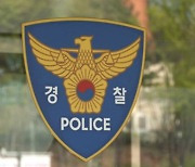 현직 경찰관, 유흥주점서 술에 취해 시민 폭행