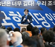 조국 “인천서 정권 심판”…조국혁신당, 인천시당 창당