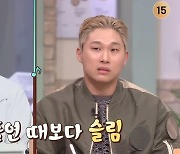 스윙스, ‘놀토’ 의리 지켰다 “살 빼고 주짓수 대회 2번 우승” 근황까지[결정적장면]