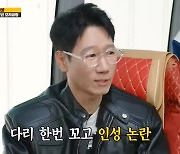 유재석, 다리 꼰 지석진에 “건방져 보인다” 인성 논란 발발 (런닝맨)