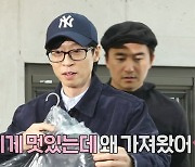 유재석, 주우재 옷 대방출에 흥분..“왜 이렇게 브랜드 따져요” (‘놀면 뭐하니’) [어저께TV]