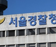 '특별경보' 발령에도…서울 경찰, 또 시민 주취 폭행해 대기발령