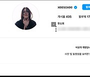 '♥류준열' 혼자 보낸 한소희, 결국 인스타 까지 닫았다 '독이 된 SNS'