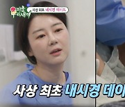 허경환, 의사 소개팅女와 '내시경 데이트'…"고백할까봐 비수면으로" (미우새)[종합]