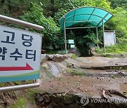 경기 약수터 23% 부적합 판정…원인은 대부분 총대장균군 검출