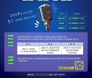 20주년 맞은 울산쇠부리축제 "흥 가요제 참가자 모집합니다"