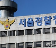 경찰청장 '특별경보'도 소용 없나…서울 경찰 또 음주 폭행
