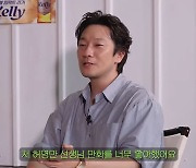 손석구, '이상형' 장도연 첫 만남 후기 밝혔다 "부담감 있는듯" ('짠한형')