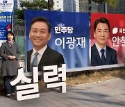 [핫플민심] '여권의 힘' 안철수 vs '실력가' 이광재…경기 분당갑을 가다