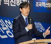 조국혁신당 비례 1번 박은정·2번 조국…황운하는 8번(2보)