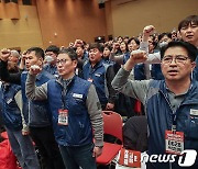 '전국민주노동조합총연맹 제80차 임시대의원대회'