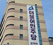 공천 탈락 안민석·박광온 '선당후사'…민주당 경기도당 상임 선대위원장 합류