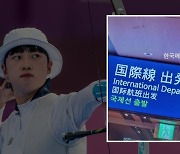 '도쿄 양궁 3관왕' 안산, 일본풍 식당 향해 '매국노' 발언 논란