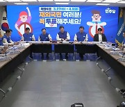 민주 "폭력 정권 심판"...이종섭·황상무 논란 총공세