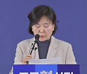 조국혁신당 비례대표 후보 1번 박은정...조국 대표 2번