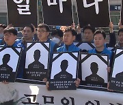 "악성 민원에 희생"...거리로 나온 공무원들