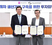 르노코리아 "부산공장 3년간 1.5조 투자"…미래차 대비