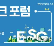 [알림] 2024 ESG 테크 포럼 : '지속성장 산업전망과 ESG 투자전략' 개최