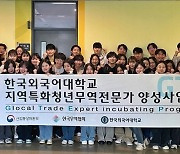 [에듀플러스]한국외대, 제18기 GPET사업단 학생 선발