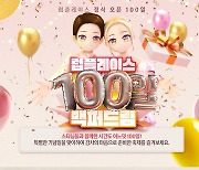 캐킷, 럽플레이스 100일 기념 '백퍼드림' 이벤트 시작…28일까지 사전예약