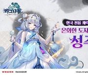 '라그나돌', 한국 서버 전용 캐릭터 성주 등장