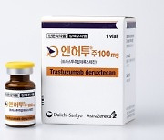유방암 신약 '엔허투' 약가협상 타결… 4월 보험급여 유력