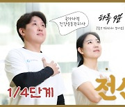 체육공단, 봄맞이 작심 살 빼기 '전신운동' 콘텐츠 공개