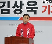 [단독] '국민추천' 與 김상욱, 울산 개발 사기 연루 의혹 제기
