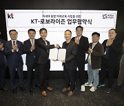 KT, 로보라이즌과 ‘AI·교육로봇 사업’ 업무협약[포토뉴스]