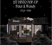 ‘딘토 (Dinto)’, ‘피터&웬디’ 컬렉션 출시 기념 팝업스토어 오픈